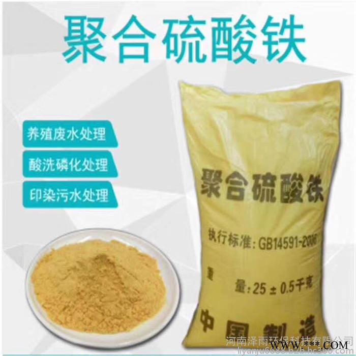 印染廢水聚合硫酸鐵用量-電鍍廢水聚合硫酸鐵性能指標-造紙廢水聚合硫酸鐵技術(shù)參數(shù)-脫色除磷聚合硫酸鐵性能簡介