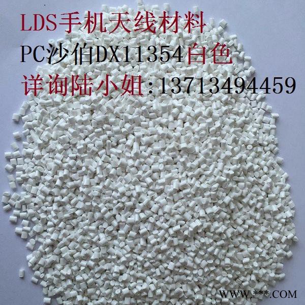PC 沙比克/sabic塑膠原料 DX11354X撞擊性高加工性能良好可電鍍注塑成型 DX11354X工程原料