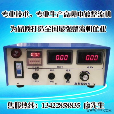 電鍍整流機(jī)、電鍍電源、高頻電鍍電源、電鍍設(shè)備