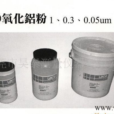 供應金相制樣氧化鋁粉，金相拋光粉金相耗材