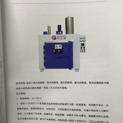 中達(dá)  ZDHX4-20 瓷脫脂爐 陶瓷排膠爐 氧化鋁排膠爐 電子煙陶瓷脫蠟爐 陶瓷脫蠟爐批發(fā) 專業(yè)生產(chǎn)電子煙發(fā)熱爐絲