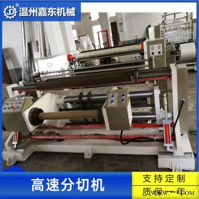 嘉東全自動(dòng)紙張銅箔鋁箔分切機(jī) 不干膠無(wú)紡布薄膜分切機(jī)