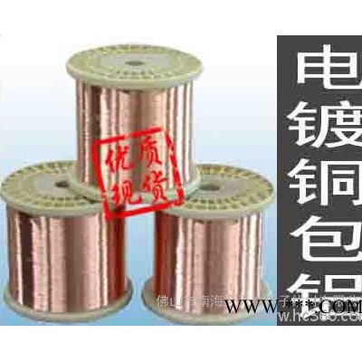 供應天杰線材廠 銅包鋁線