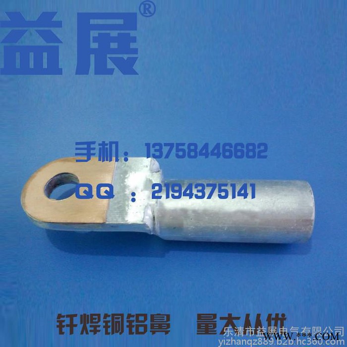 益展**釬焊銅鋁接線端子，銅鋁線耳，接線端子，釬焊銅鋁鼻子 DTL-16Q
