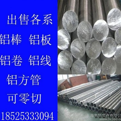 2A12鋁棒 鋁板 鋁管 鋁線直銷大量現貨可定制特殊規格