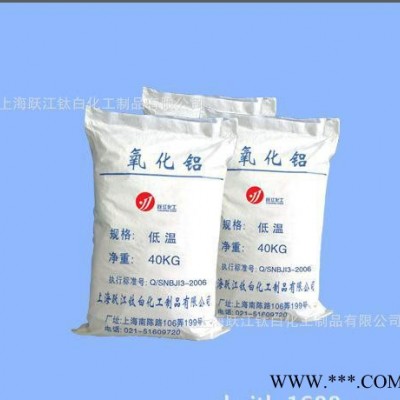 氧化鋁（高溫/低溫）系列