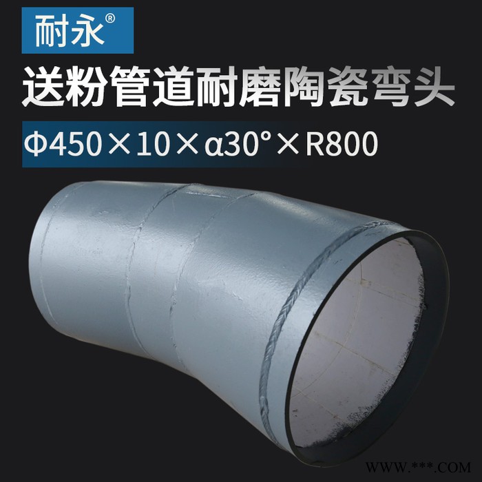送粉管道耐磨彎頭內(nèi)襯氧化鋁陶瓷片接管焊接鍋爐用Φ450*30度*R800