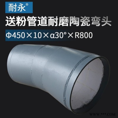 送粉管道耐磨彎頭內(nèi)襯氧化鋁陶瓷片接管焊接鍋爐用Φ450*30度*R800