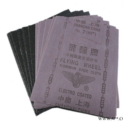 上海飛輪牌砂布2#黑砂60#黑砂布飛輪牌半樹脂氧化鋁沙布鐵砂布