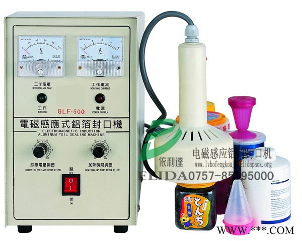 依利達(dá)GLF-500C手持自動電磁感應(yīng)鋁箔封口機/高品質(zhì)/品牌