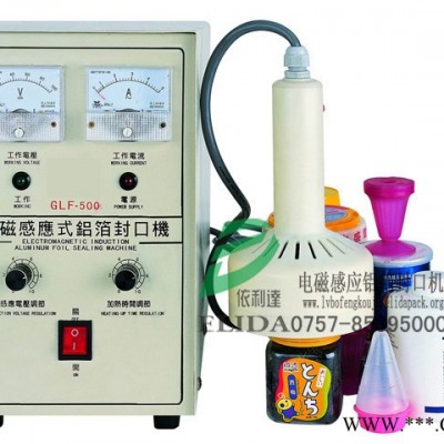 依利達(dá)GLF-500C手持自動電磁感應(yīng)鋁箔封口機/高品質(zhì)/品牌