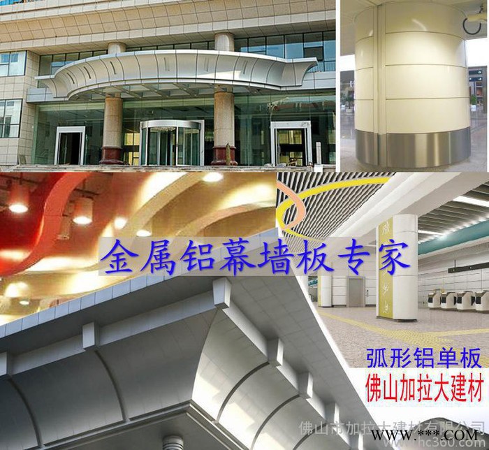 弧形鋁單板 深圳福田汽車站外墻、包柱專用 氟碳涂層廣東直銷