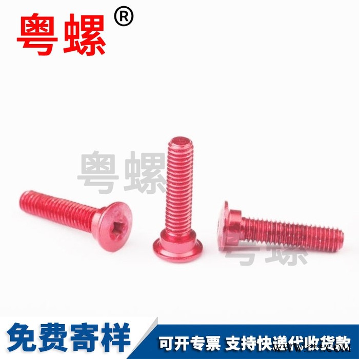 定制臺階螺絲 大扁頭內梅花鋁螺絲 M3陽極氧化臺階大扁頭螺絲 加工