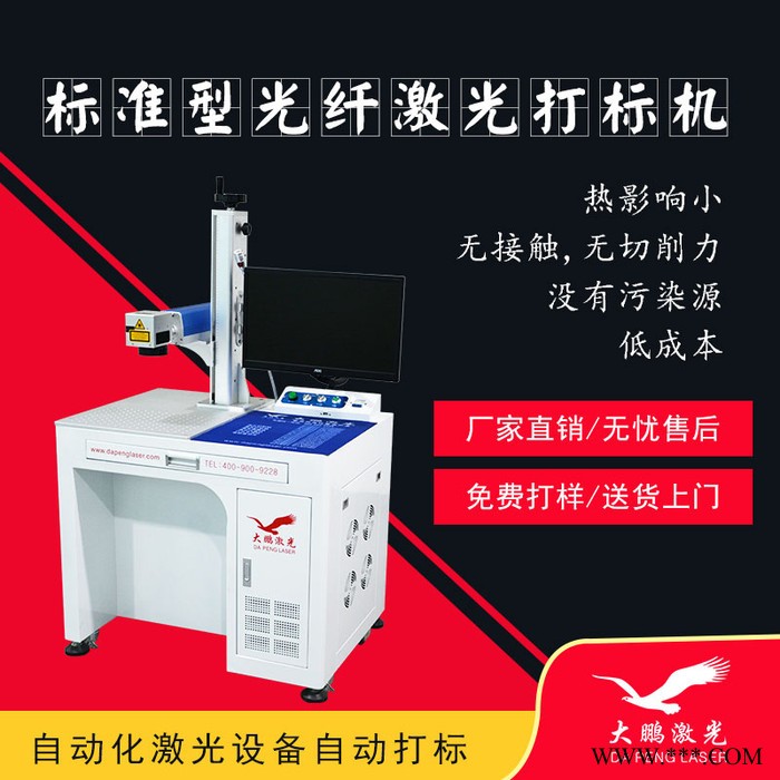 iPhone陽(yáng)極氧化鋁外殼激光打標(biāo)機(jī) 蘋果翻新激光刻字機(jī) 大鵬激光