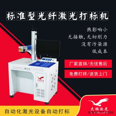 iPhone陽(yáng)極氧化鋁外殼激光打標(biāo)機(jī) 蘋果翻新激光刻字機(jī) 大鵬激光