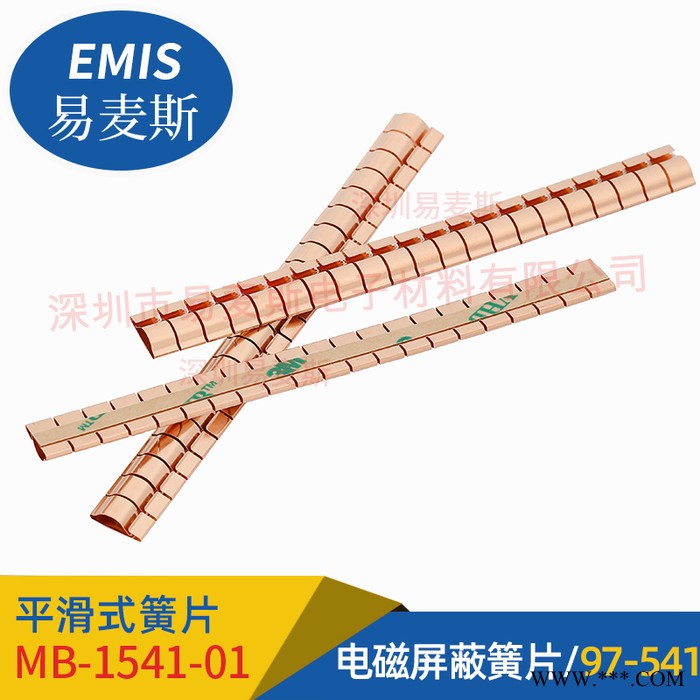 鈹銅簧片MB-1541-01，真空熱處理，10萬次壓縮不變形，背膠