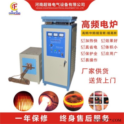 超鋒電氣40kw 鐵路鉚釘加熱設備，鉚釘感應加熱爐，超鋒熱處理設備好用