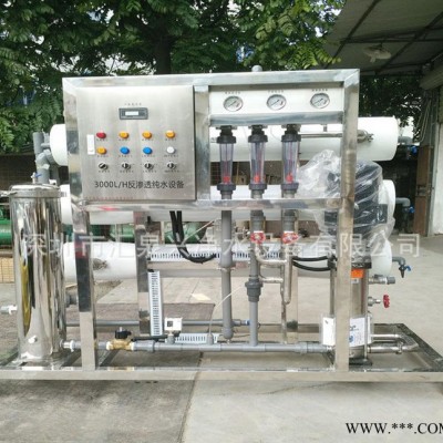 深圳OEM生產(chǎn)3噸純水機一級反滲透設備 陽極氧化線路板清洗專用