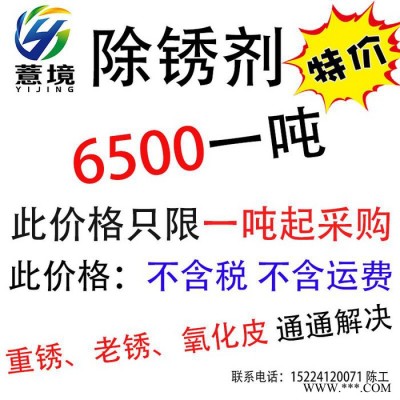 薏境YJ-19A 除銹劑 工業金屬螺絲齒輪熱處理氧化皮去除劑 工地鋼筋除銹劑