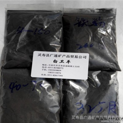 應(yīng)**鐵粉 還原鐵粉 配重鐵粉 含鐵量高 化工鐵粉