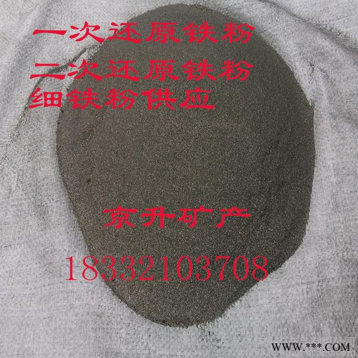 京升供應(yīng)超細高純鐵粉 200目還原鐵粉 霧化鐵粉