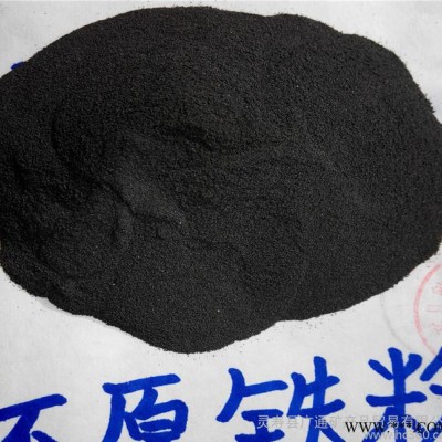 還原鐵粉 生鐵粉（污水專用） 發(fā)熱鐵粉