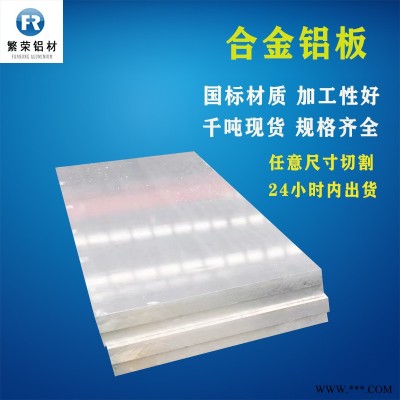 現(xiàn)貨鋁板供應(yīng) 鋁板廠家2mm鋁板 耐腐規(guī)格全繁榮鋁材 6061鋁合金板