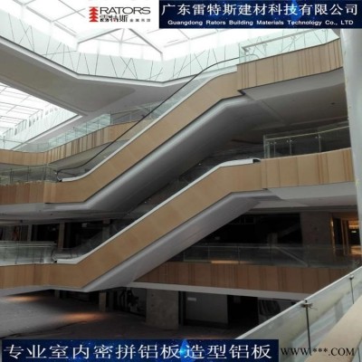 佛山雷特斯廠家購物商場室內(nèi)裝飾鋁板_木紋鋁板造型裝飾鋁板_廠家直銷一站式包安裝服務(wù)