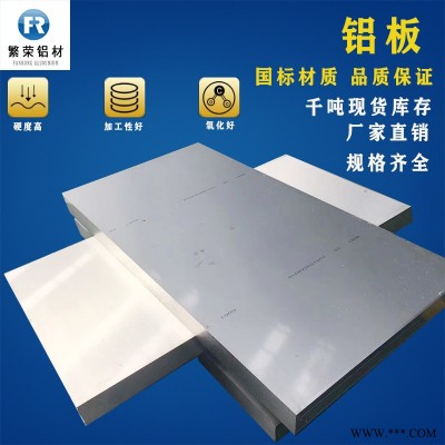 現(xiàn)貨鋁板供應(yīng) 7075鋁板 耐腐規(guī)格全繁榮鋁材 6061中厚鋁板