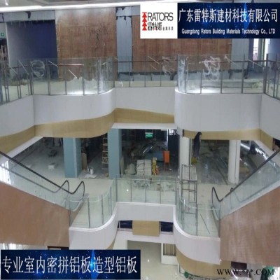 佛山雷特斯室內(nèi)密拼鋁板裝飾鋁板造型鋁板木紋定制廠家直銷一站式包安裝服務(wù)