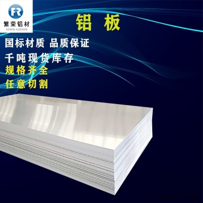 鋁板現(xiàn)貨供應(yīng) 6061中厚鋁板 耐腐規(guī)格全繁榮鋁材 6061-t6鋁板