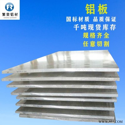 現(xiàn)貨鋁板供應(yīng) 6010鋁板 耐腐規(guī)格全繁榮鋁材 6061合金鋁板