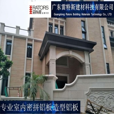 佛山雷特斯別墅外墻鋁板商場鋁板 包柱鋁板廠家直銷一站式包安裝服務(wù)