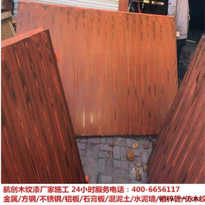 撫州木紋漆 鋁合金木紋漆 航創(chuàng)木紋漆鋁板 質(zhì)優(yōu)價廉 可上門施工