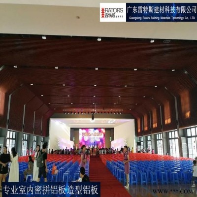 廣東雷特斯學(xué)校禮堂方通室內(nèi)裝飾鋁板木紋方通鋁板造型裝飾鋁板廠家一站式包安裝服務(wù)