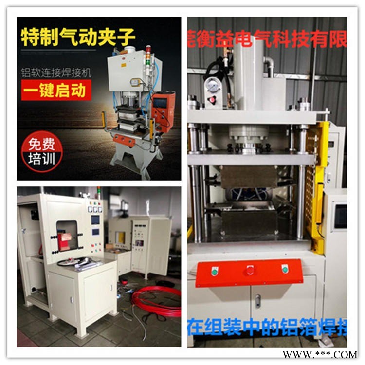 衡益鋁鎳焊接機 正負極片焊機 新能源電動汽車鋰電池結(jié)構(gòu)件焊機 超薄鋁片焊接機 鋁板焊接機 一款連續(xù)三年客戶都采購的鋁焊機