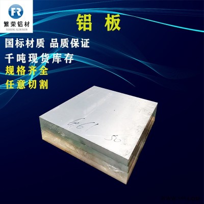 鋁板現貨供應 鋁板6063 硬度好繁榮鋁材 6061合金鋁板
