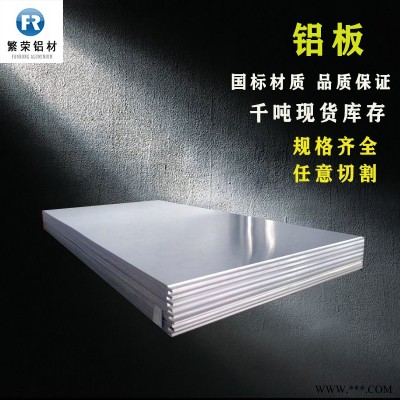 鋁板現貨供應 鋁合金板廠家 加工性好繁榮鋁材 6061-t6鋁板