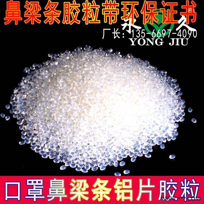 浙江義烏批發(fā)醫(yī)用口罩熱熔膠粒價(jià)格高粘環(huán)保醫(yī)用口罩熱熔膠粒鋁條鋁板鋁片熱熔膠粒廠家直銷