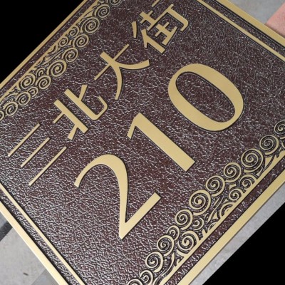 北京融視通誠招全國標識項目加盟合作 復古歐式包間 仿銅做舊鋁板浮雕牌 黃銅門牌 包郵