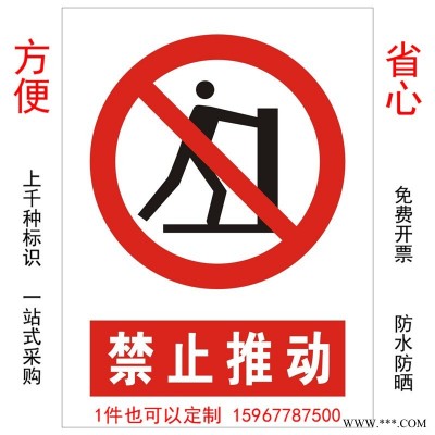 優耐標牌廠家定制做禁止推動安全警示標識標牌  鋁板監控光警示牌