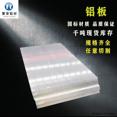 現貨鋁板供應 6061鋁合金板 硬度好繁榮鋁材 6061合金鋁板