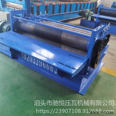 鋁板彩鋼板壓花機 卷板壓花機 防滑板壓花成型機 馳恒壓瓦機 防滑板壓花機器