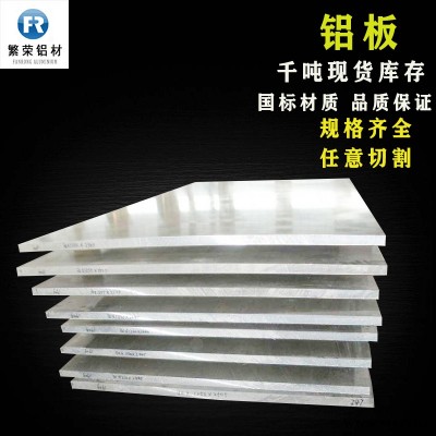 鋁板現貨供應 5052合金鋁板 加工性好繁榮鋁材 6061鋁合金板