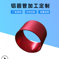 鋁型材 圓管加工 鋁管加工 6063鋁管 鋁管氧化工業(yè)鋁型材定制加工