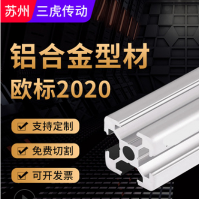 歐標工業鋁型材2020/2040/2060/2080 鋁合金方管流水線廠家直銷